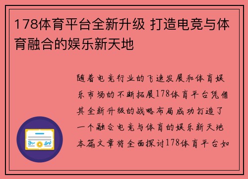 178体育平台全新升级 打造电竞与体育融合的娱乐新天地