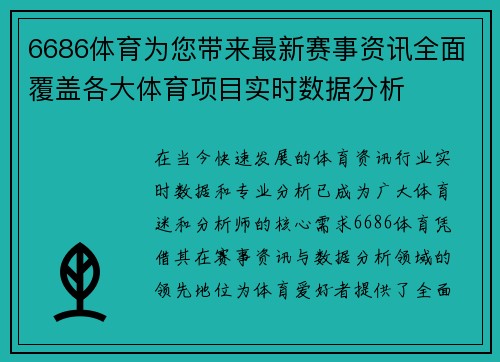 6686体育为您带来最新赛事资讯全面覆盖各大体育项目实时数据分析