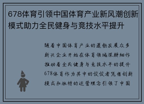 678体育引领中国体育产业新风潮创新模式助力全民健身与竞技水平提升